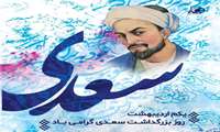 سعدی! رضای دوست طلب کن نه حظ خویش عبد آن کند که رای خداوندگار اوست